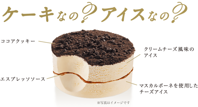 乃木坂46が教えてあげる ケーキなの アイスなの 明治 エッセルスーパーカップ Sweet S ティラミス が本日18日 月 発売 エスプレッソソースをチーズ風味アイスで挟み込み ネタとぴ