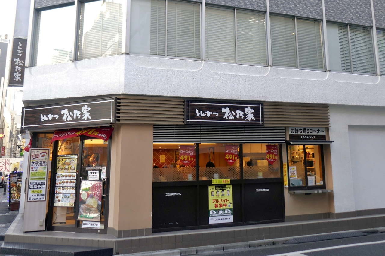 「松乃屋　新橋店」は新橋駅はもとより、都営三田線の内幸町駅からのアクセスも便利