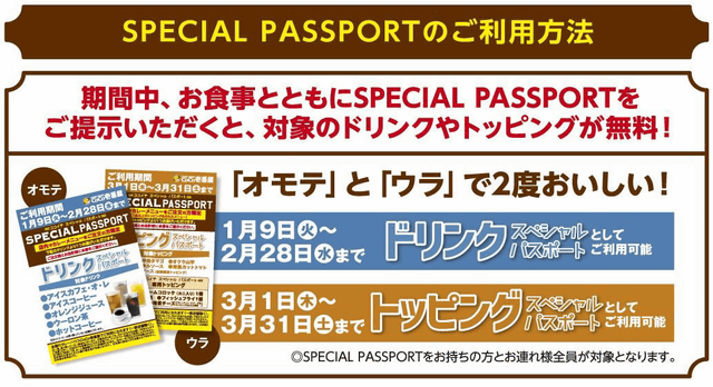 ココイチでドリンクやトッピングが無料になる Special Passport 明日9日 火 から配布開始 1枚でグループ全員が対象に ネタとぴ