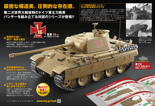 アシェット パンサー戦車 1/16 一部組立1～110号+おまけ - プラモデル