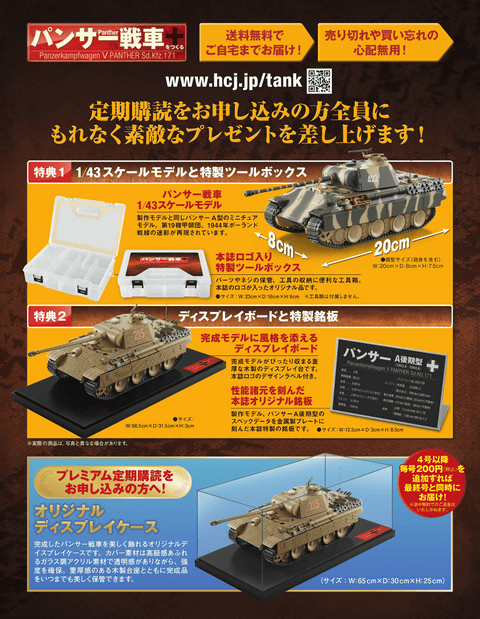 完成重量約9kgの存在感! 週刊「パンサー戦車をつくる」が299円で創刊。金属ボディ精密構造の本格モデル～完成までに2年強と196,390円 -  ネタとぴ