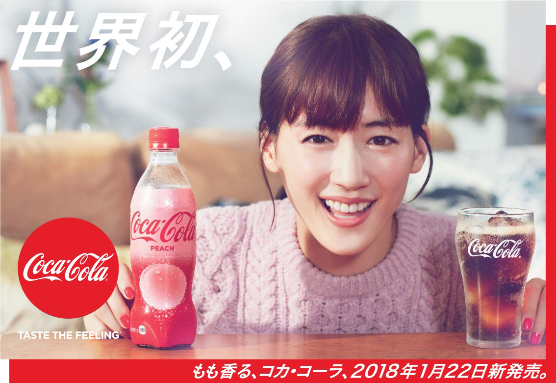 綾瀬はるかさんの笑顔を信じたいところですが、飲んでみないとわからないのがコカ・コーラの限定フレーバー