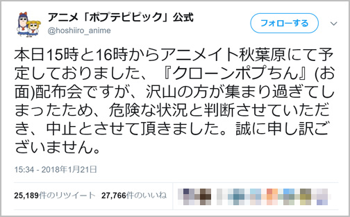 秋葉原のグッズ配布予告でポリスメンが出動する騒動になった人気アニメ ポプテピピック のポップアップショップ1 26 金 オープン 新宿マルイ アネックスで ネタとぴ