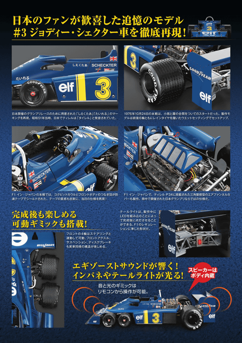 アシェット完成品　タイレル Amazon | タミヤ(TAMIYA) 1/20 グランプリコレクションシリーズ