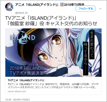 Tvアニメ Island で声優 村川梨衣さんが降板 山村響さんへの交代