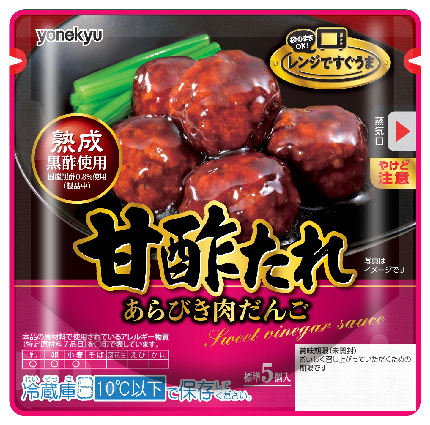 「熟成黒酢使用　甘酢たれあらびき肉だんご」135g入りで200円（税別）