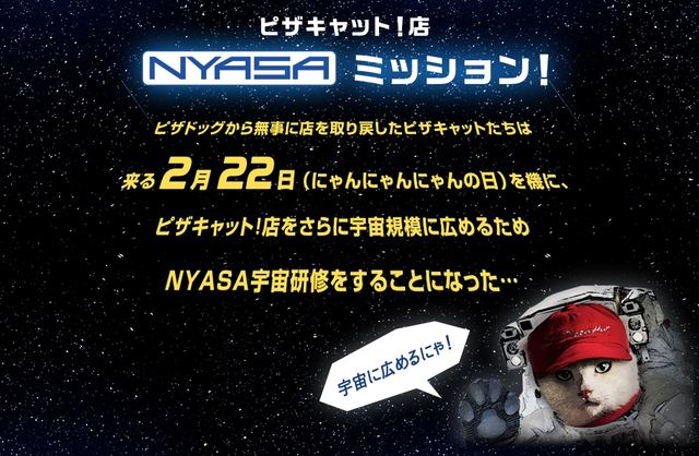 本日2月22日 猫の日 に ピザキャット 店 が再オープン Nyasa から最大 52 Off ごろにゃ 割 クーポンやニャンバサダー会員証 宇宙船リュックをプレゼント ネタとぴ