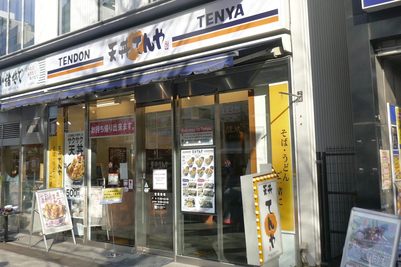 「天丼てんや　末広町店」は、末広町駅と秋葉原駅の両方から近くて便利