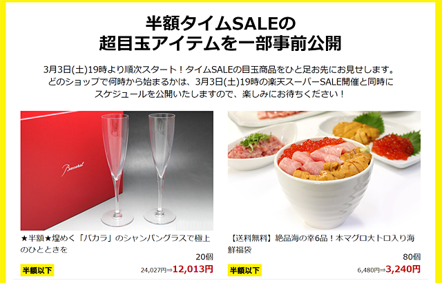 明日3月3日 土 19時から 楽天スーパーsaleがスタート 食品 衣料 日用雑貨 家電 インテリアなど何でもあり 楽天トラベル 楽天モバイル 楽天ブックスもセールを実施 ネタとぴ