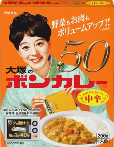 松山容子さんの50周年お祝いのメッセージも期間限定公開 発売当時の味わいを再現した ボンカレー50 が本日5日 月 発売 懐かしさを残しつつ現代風に アレンジ ネタとぴ