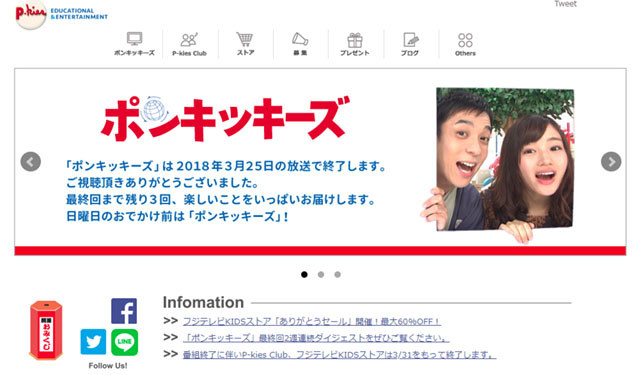 45年の歴史に幕! 「ポンキッキーズ」が25日(日)で放送終了。ガチャピン