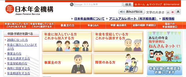 ホームページ 日本 年金 機構