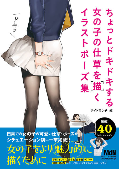 自転車に乗る 靴下を直す女子高生 ちょいドキな女子の仕草をシーン別に収録した ちょっとドキドキする女の子の仕草を描くイラストポーズ集 刊行 ネタとぴ