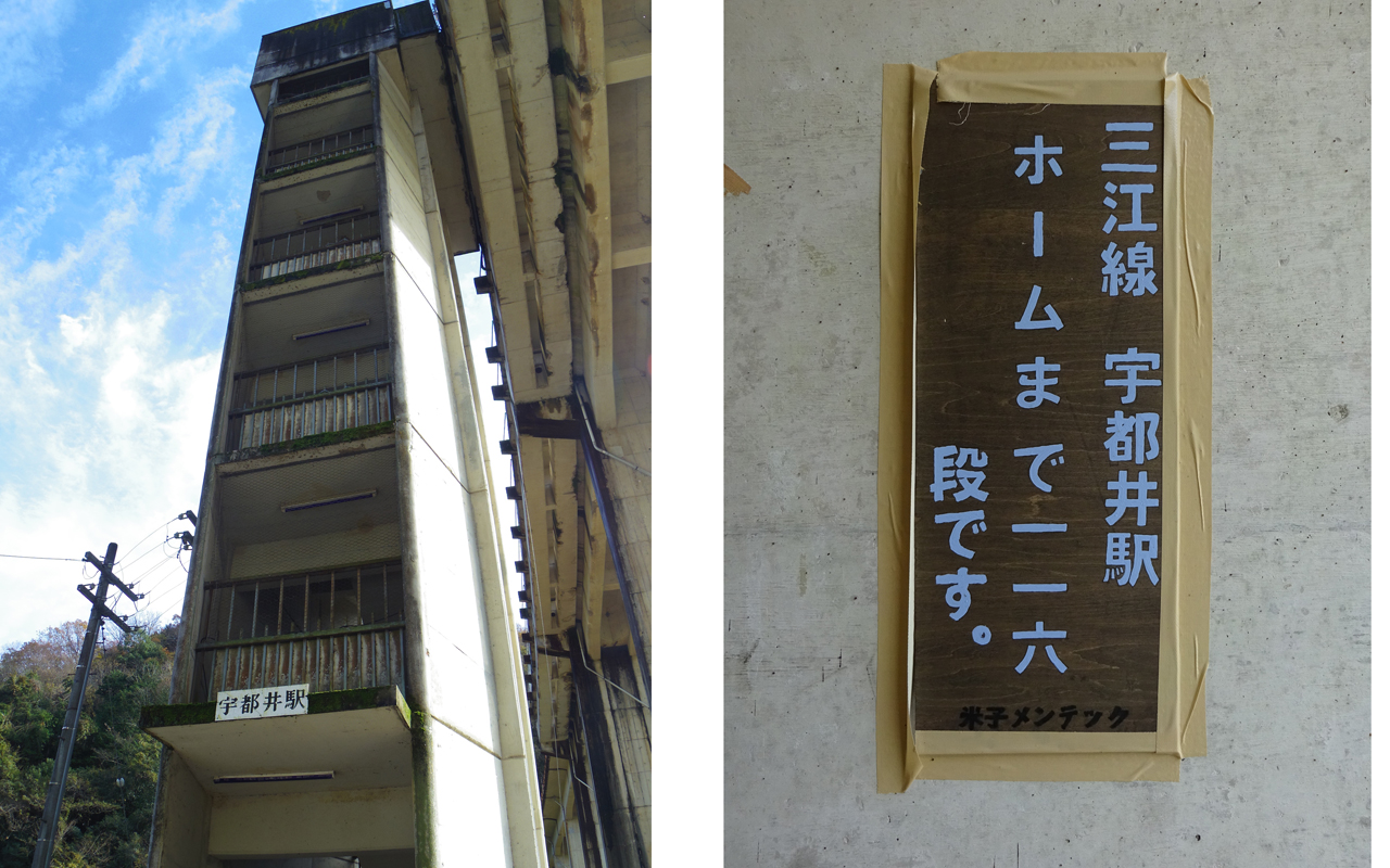 地上約20mの宇津井駅ホームへ行く階段は116段