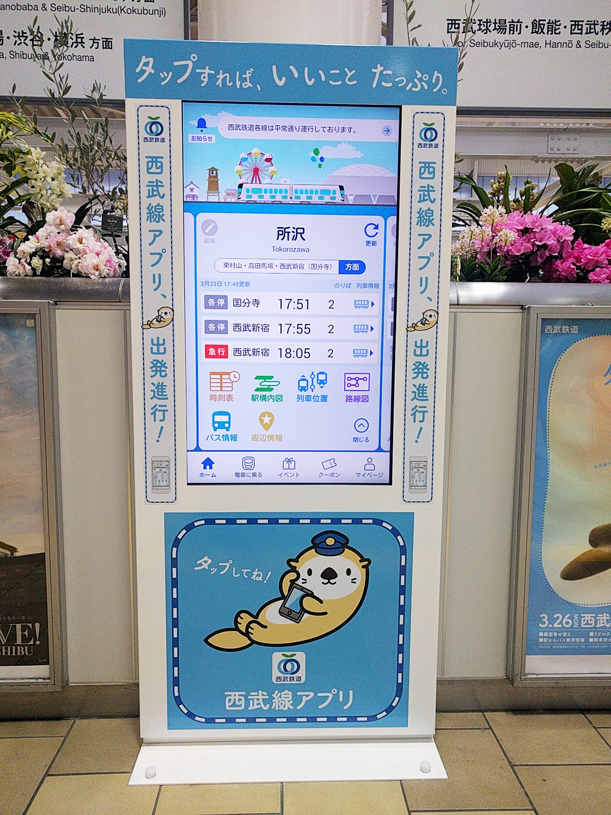 池袋や所沢、西武新宿などターミナル5駅にタッチ式デジタルサイネージを設置。大きな画面で西武線アプリが使えます