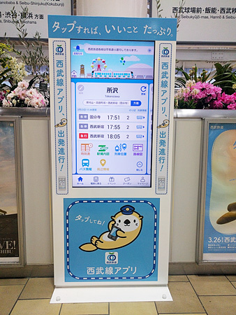 3 26 月 配信開始の 西武線アプリ が超便利 駅ホームの電光掲示板と同じ列車案内がスマホで見られて 列車の走行位置もリアルタイムでチェック可能 今後お得なクーポン配信も ネタとぴ 3 26 月 配信開始の 西武線アプリ が超便利 駅ホームの電光掲示板と同じ列車案内がスマホで見られて 列車の走行位置もリアルタイムでチェック可能 今後お得なクーポン配信も ネタとぴ