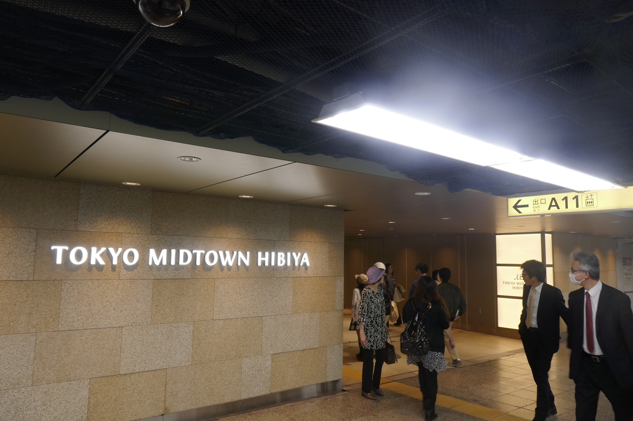 地下鉄日比谷駅からアクセスする場合は、「東京ミッドタウン日比谷」入口に続くA11出口からの利用が便利