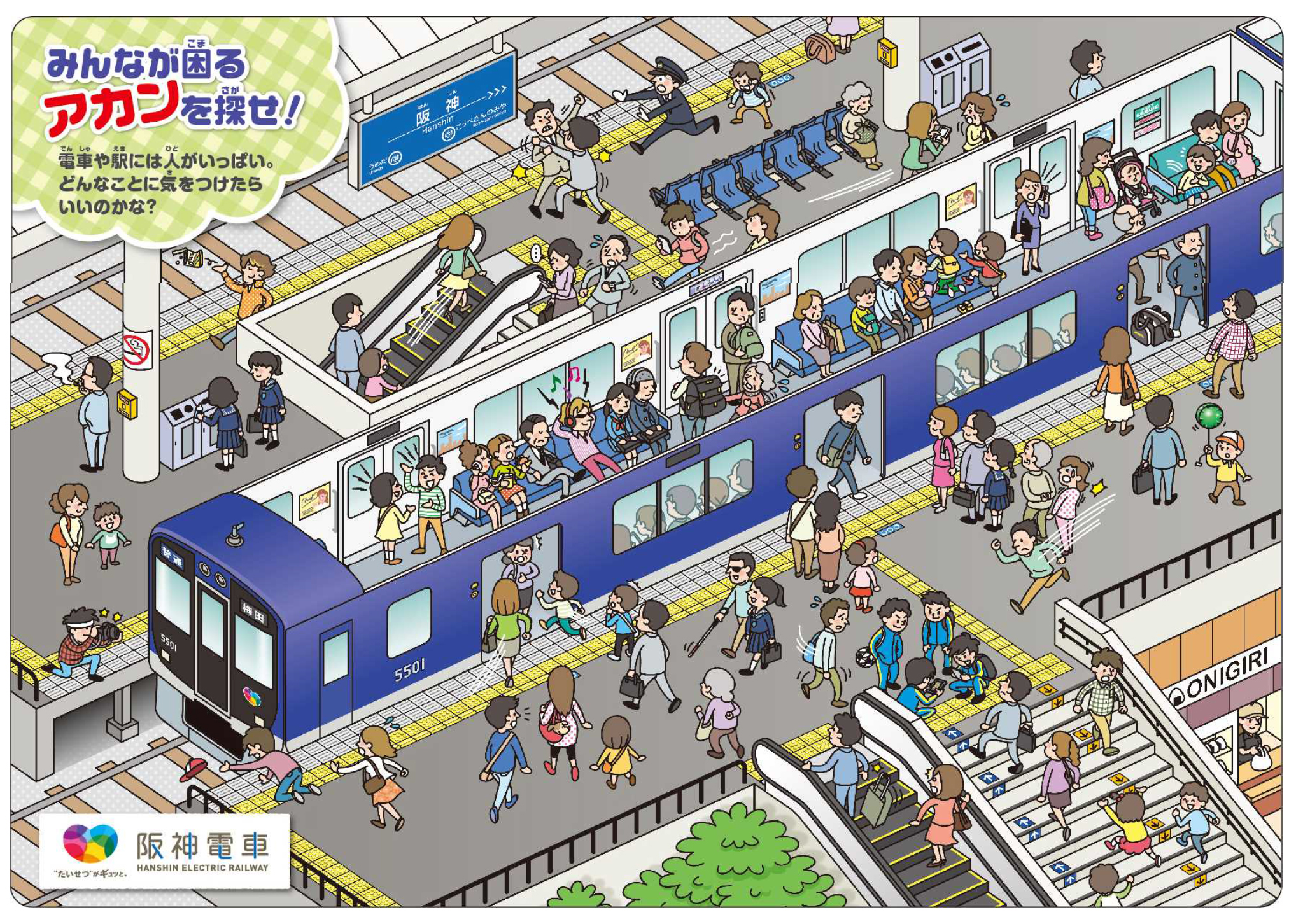 沿線の新小学1年生に贈呈される、阪神電車オリジナルの下敷きのイラスト（クリックで拡大）