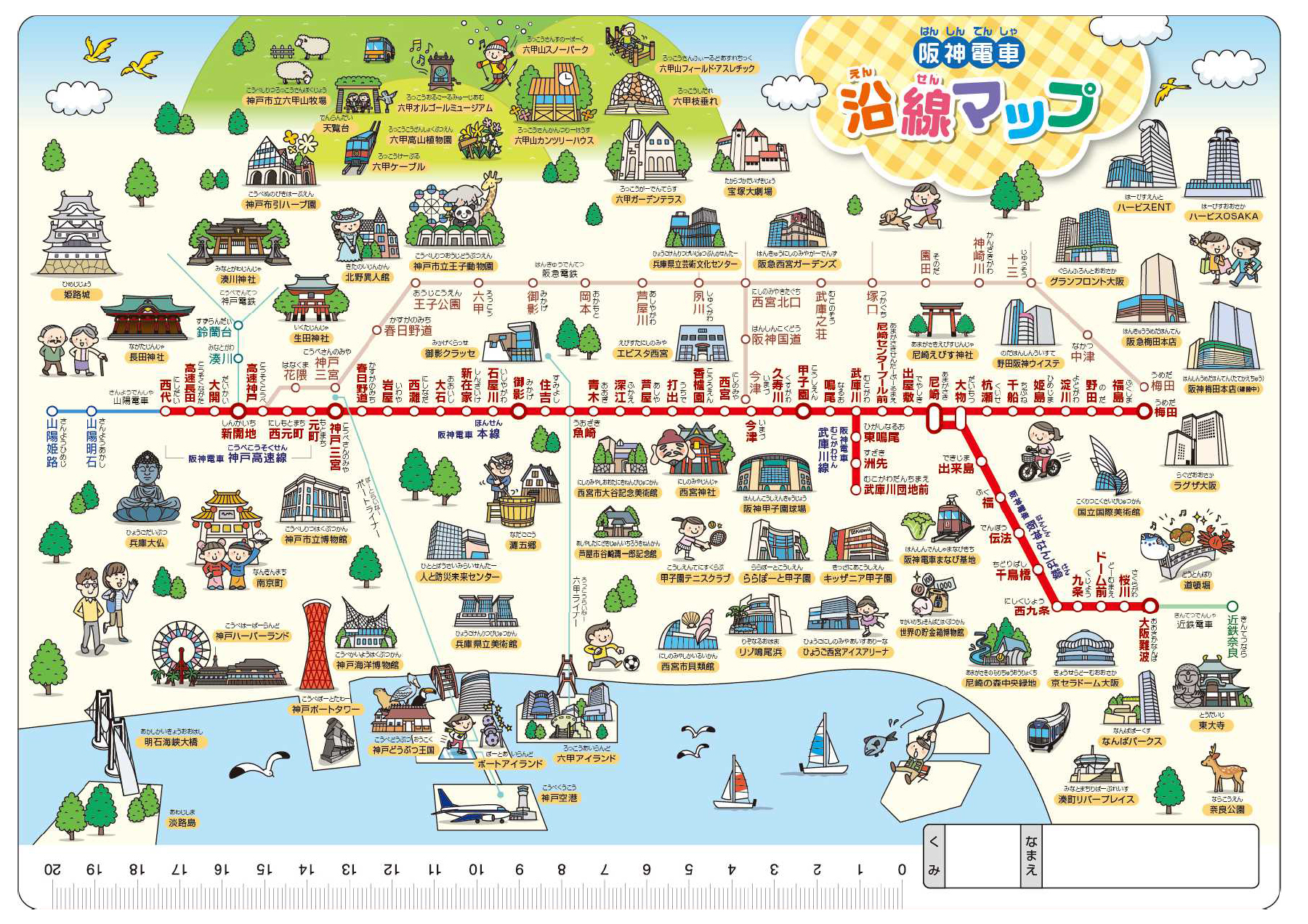 裏面は阪神電車の沿線マップになっています