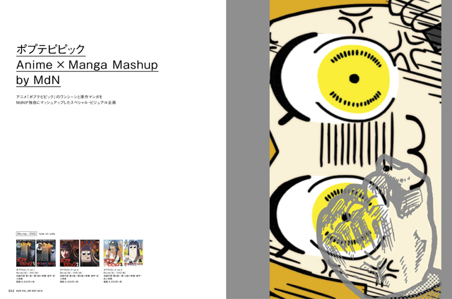 超話題のアニメ ポプテピピック を60ページで大特集 月刊 Mdn 18年5月号 4 6 金 発売 制作者インタビューから ポプテピピック の魅力を解き明かす1冊 ネタとぴ