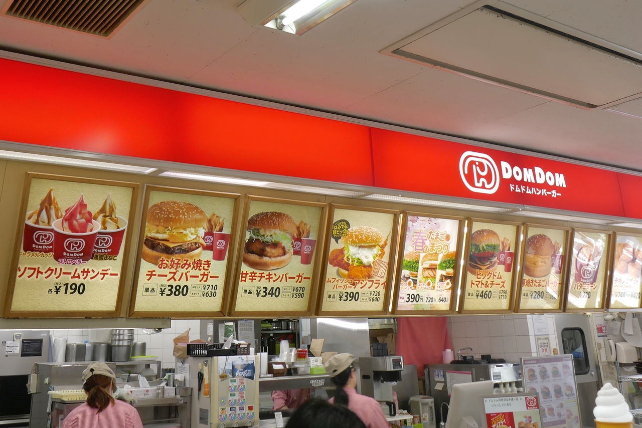 「ドムドムバーガー　イオン赤羽北本通り店」は、東京メトロ南北線志茂駅から徒歩6分ほど