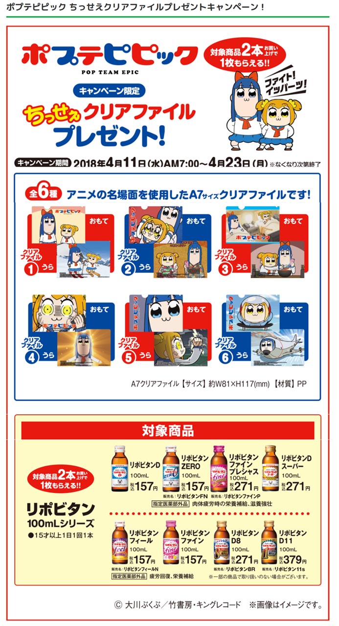 <a href="http://www.family.co.jp/campaign/spot/1804popteamepic.html">ポプテピピック ちっせえクリアファイルプレゼントキャンペーン!</a>より