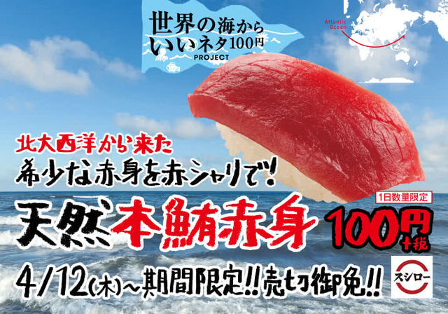 大手回転寿司初の全皿赤シャリで提供 スシローが明日12日 木 から シャリへの挑戦 1皿100円で天然本鮪赤身など 赤シャリ 天然もの も数量限定で販売 ネタとぴ