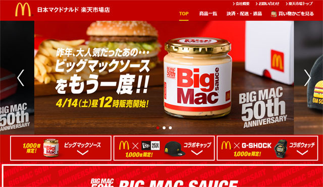 昨年即完売の幻の「ビッグマックソース」が明日14日(土)12時から再販売! G-SHOCK、NEW ERARとのコラボグッズも登場 - ネタとぴ