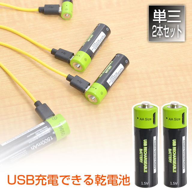 microUSB端子搭載の乾電池! USBで直接充電する「充電器不要！USB充電できる乾電池」をサンコーが発売～単三/単四/単一/角型9V/18650形をラインナップ  - ネタとぴ