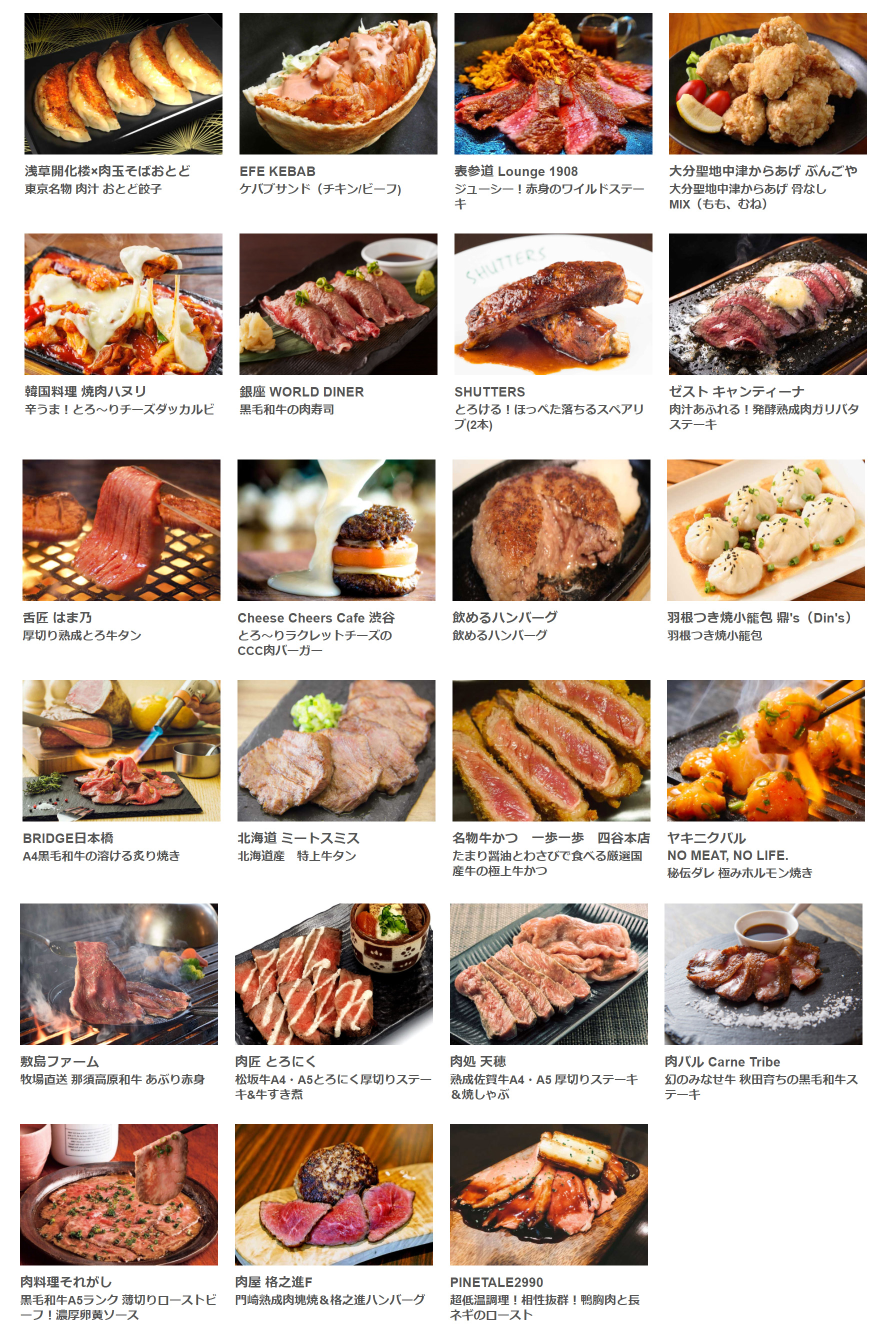 東京・お台場　肉店舗一覧（<a href="http://www.nikufes.jp/_tags/%E8%82%89%E3%83%95%E3%82%A7%E3%82%B9TOKYO2018">肉フェス TOKYO 2018公式ページ</a>より）