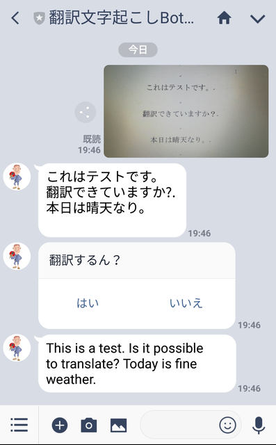 LINEで画像を送ればテキスト起こし、翻訳までしてくれるBotが登場! 外国語の看板を撮って送ればすぐ日本語に変換可能 - ネタとぴ