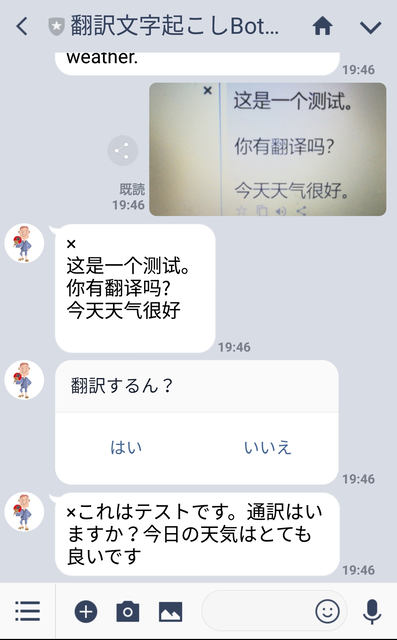 Lineで画像を送ればテキスト起こし 翻訳までしてくれるbotが登場 外国語の看板を撮って送ればすぐ日本語に変換可能 ネタとぴ