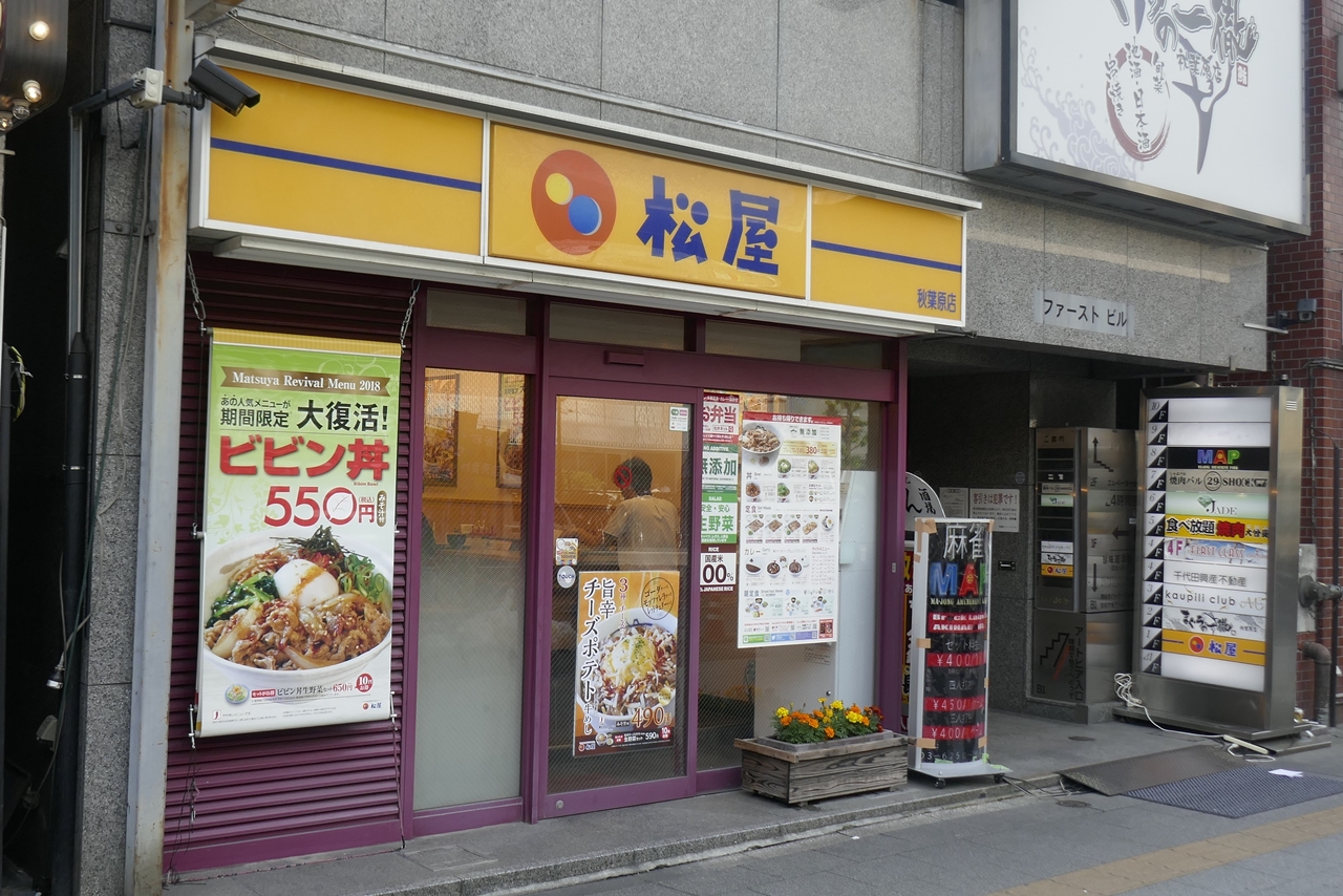 「松屋　秋葉原店」では、限定メニューとなる「旨辛チーズポテト牛めし」も楽しめます！