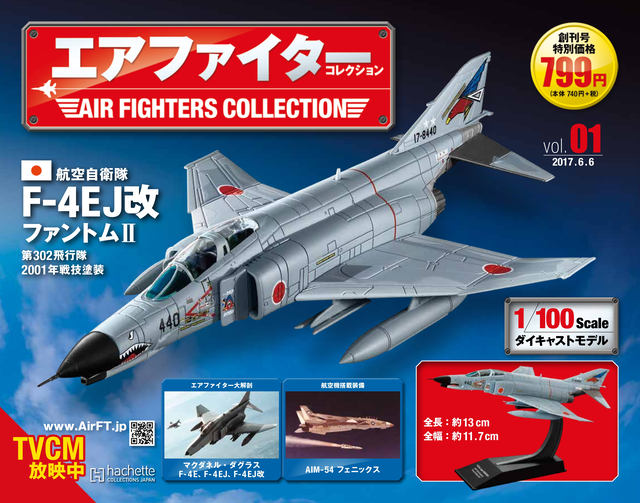 ジャンク アシェット 一部開封作成済み 週刊 航空自衛隊 F-4EJ改を