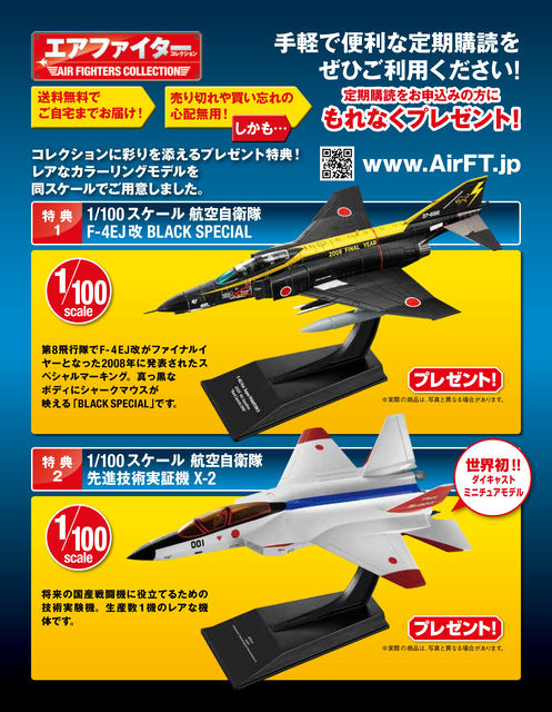 創刊号は航空自衛隊「F-4EJkai PhantomII」で799円! 戦闘機を1/100ダイ