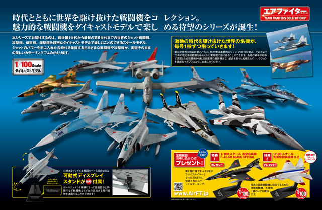 創刊号は航空自衛隊「F-4EJkai PhantomII」で799円! 戦闘機を1/100ダイ