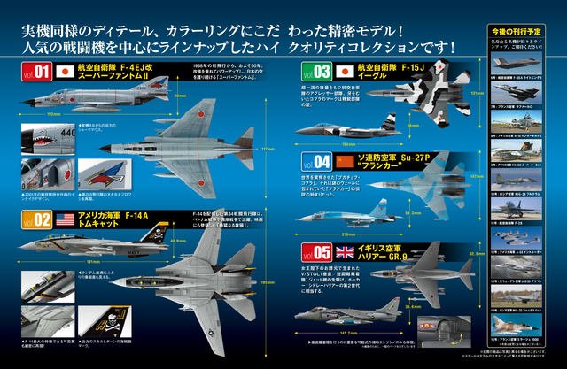 創刊号は航空自衛隊「F-4EJkai PhantomII」で799円! 戦闘機を1/100ダイ