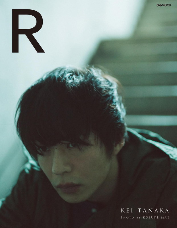 田中圭写真集「R」表紙