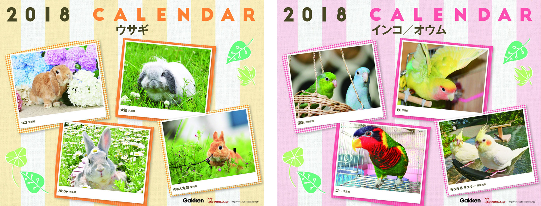 2018年版のカレンダー表紙
