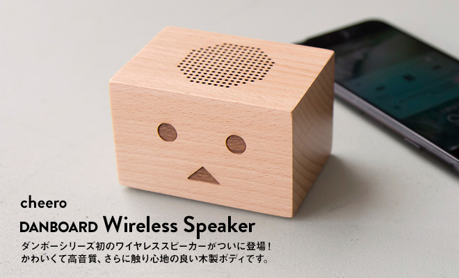 ダンボー初のワイヤレススピーカー「cheero Danboard Wireless Speaker」