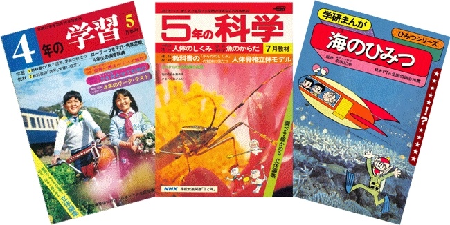 1972年発行の学研「5年の科学」セット - その他