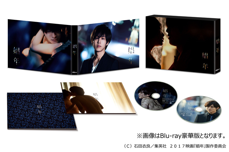 「娼年」Blu-ray＆DVDは2018年9月14日(金)に発売