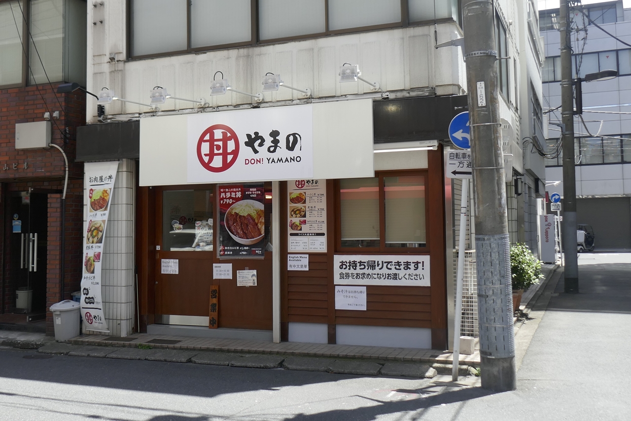 焼肉丼専門店な「丼やまの」は、秋葉原駅から徒歩2分とエキチカ！