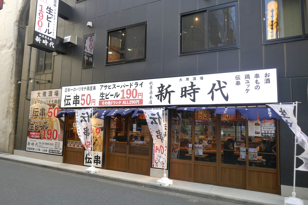 「新時代　秋葉原本店」は、JR総武線高架下にオープン！