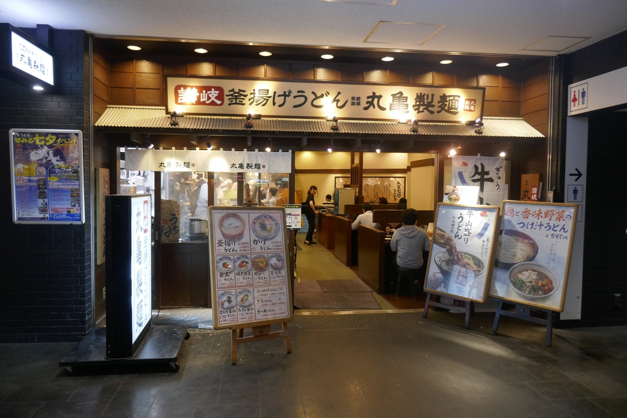 「丸亀製麺　御茶ノ水店」は、JR御茶ノ水駅聖橋口を出て徒歩1分ほどとエキチカ！