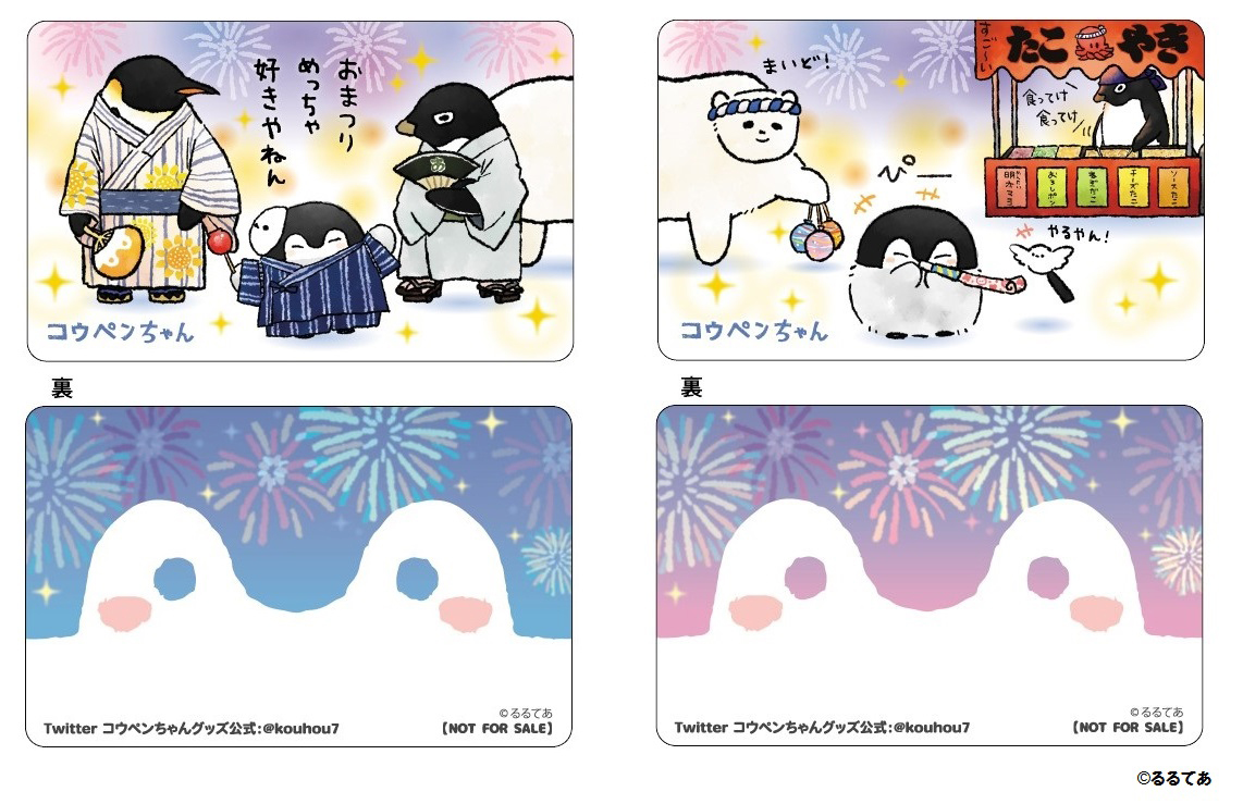 キデイランド大阪梅田店限定のコウペンちゃんカード（全2種類）。税込2,160円以上購入でもらえます