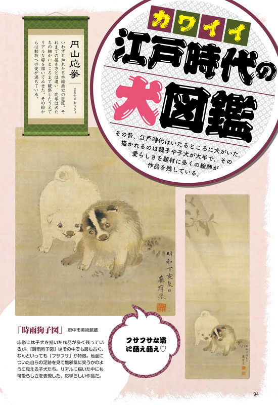 【江戸ワンコ絵図】その昔、日本絵画の巨匠も子犬の可愛らしさに夢中だった!