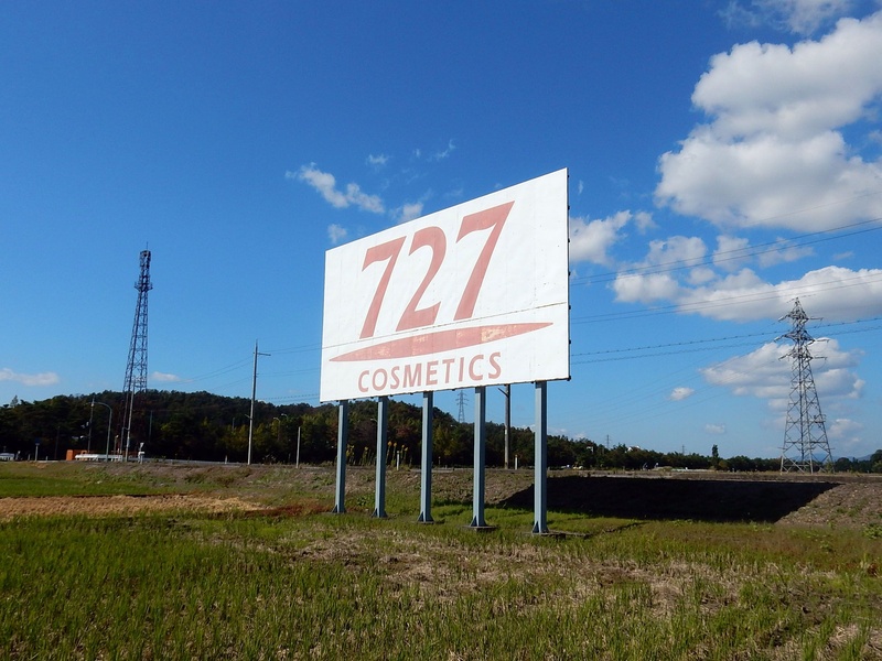 本物の「727」看板