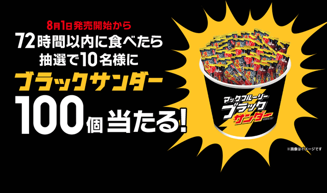 日本人の9割以上が食べられない おいしさイナズマ級 マックフルーリー ブラックサンダー が800万食限定で本日1日 水 に復活 まぜまぜザクザク の食感コントラスト ネタとぴ