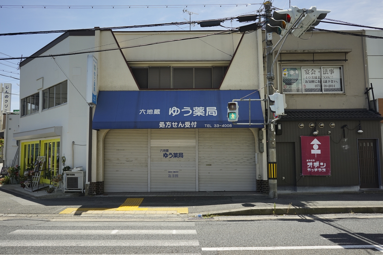 番外編「かけだすモナカ」で加藤葉月の背後に見えた「六地蔵ゆう薬局」は、「六地蔵駅（京阪宇治線）」よりも「六地蔵駅（JR）」からのアクセスが便利